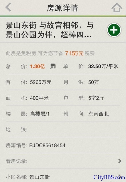 北京再现天价学区房 每平米32万秒杀五道口
