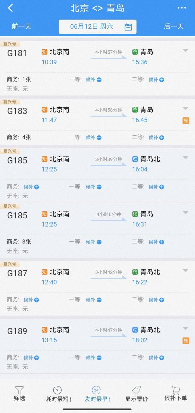 铁路12306平台