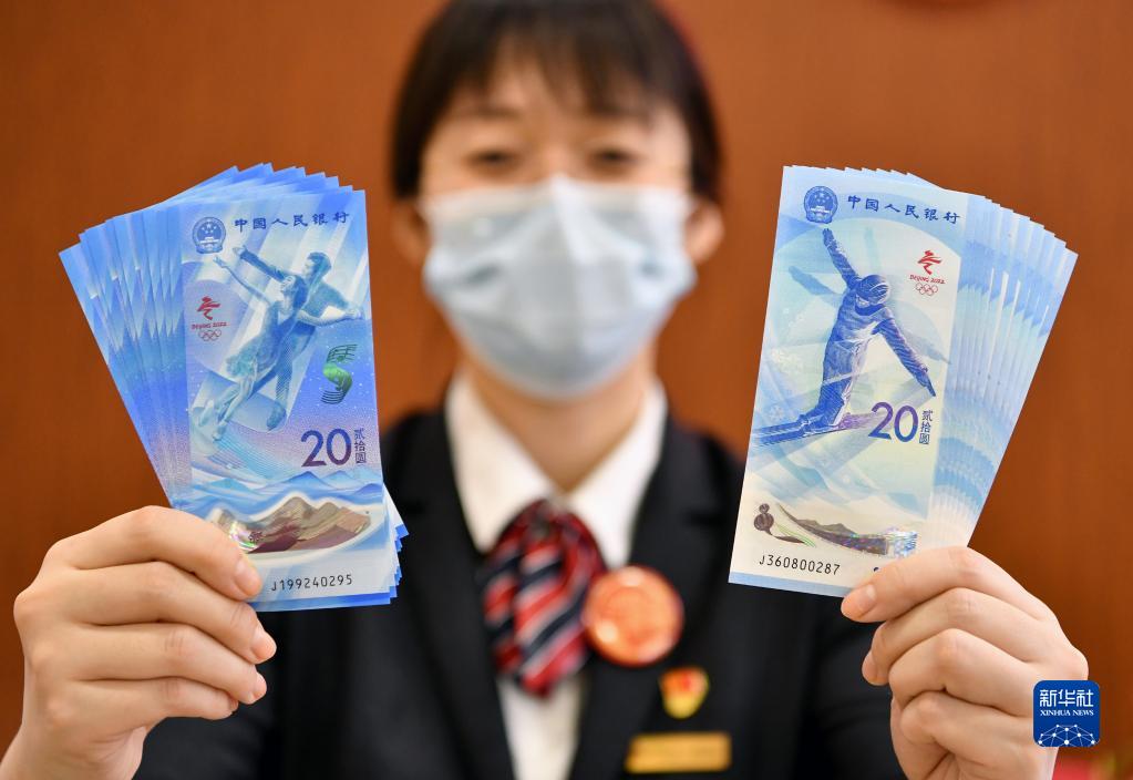 第24届冬季奥林匹克运动会纪念钞