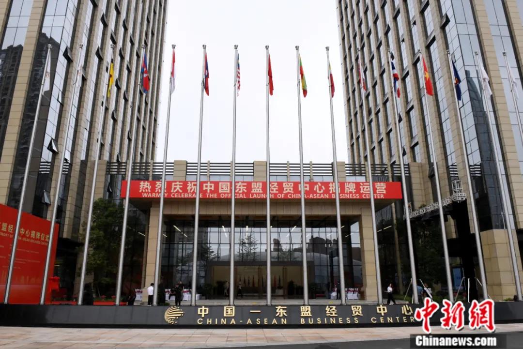 中国—东盟经贸中心在中国(广西)自由贸易试验区南宁片区揭牌运营