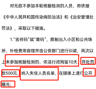 居民若两次以上未参加核酸检测，将依法行政拘留