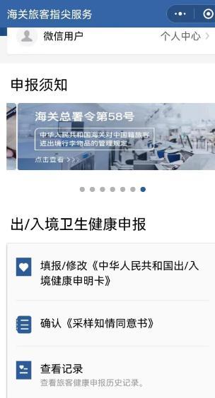 海关旅客指尖服务.jpg