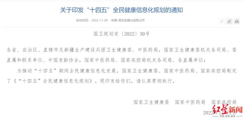 国家卫健委、国家中医药局、国家疾控局已联合发布《“十四五”全民健康信息化规划》 ...