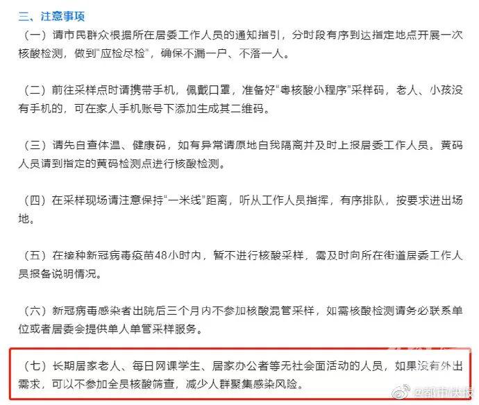 广州公布一份核酸检测的最新方案，格外引人关注