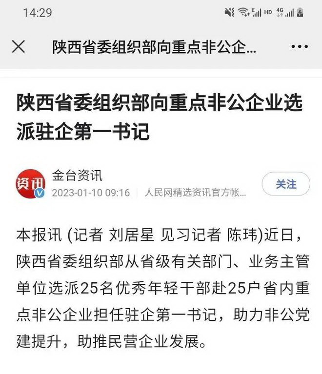 陕西省委组织部向非公企业选派驻企第一书记