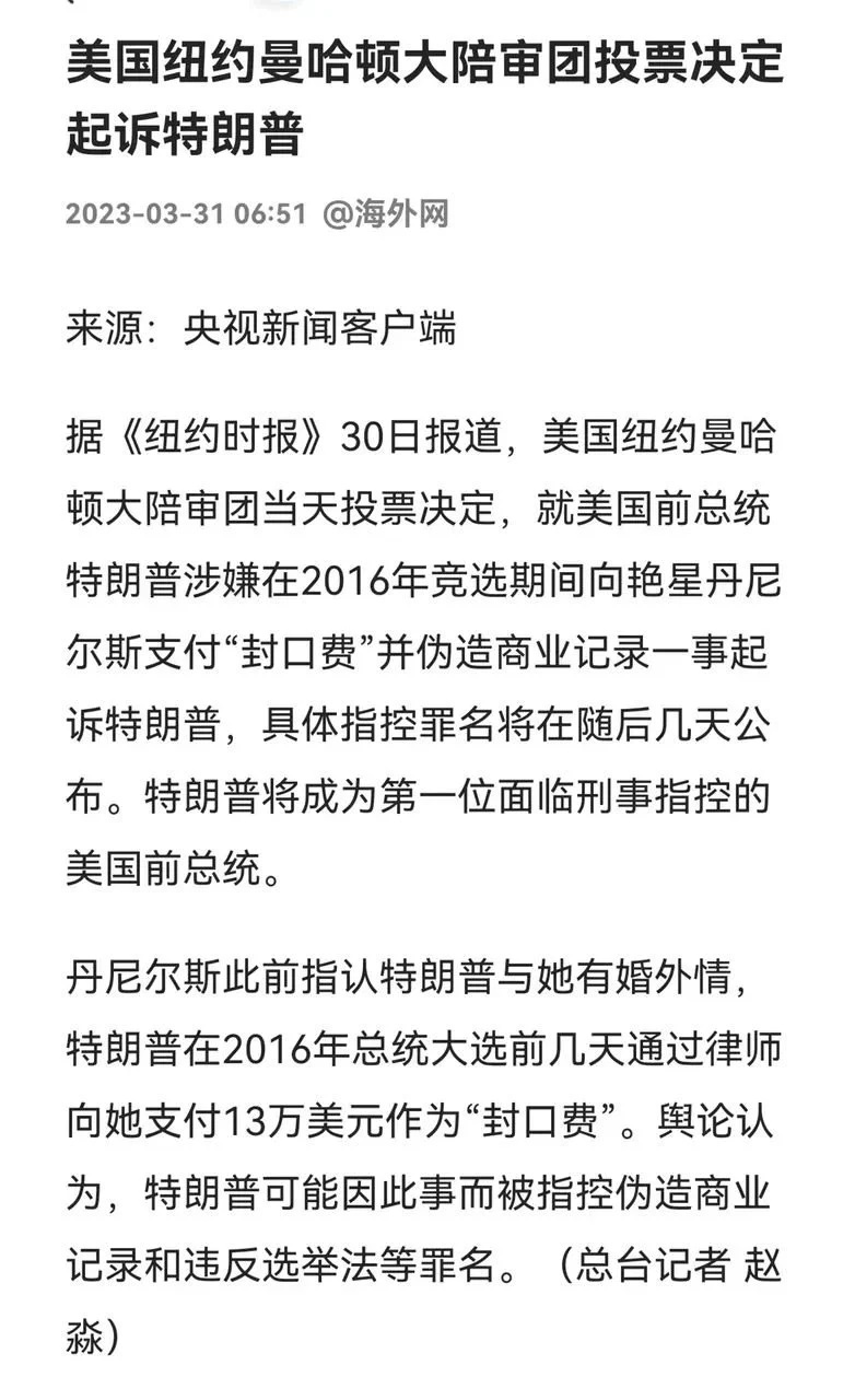 特朗普被刑诉创美国历史