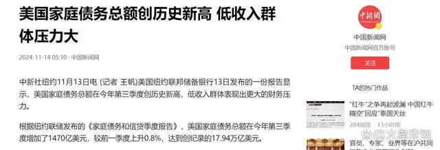 美国家庭债务总额创历史新高，低收入群体压力大